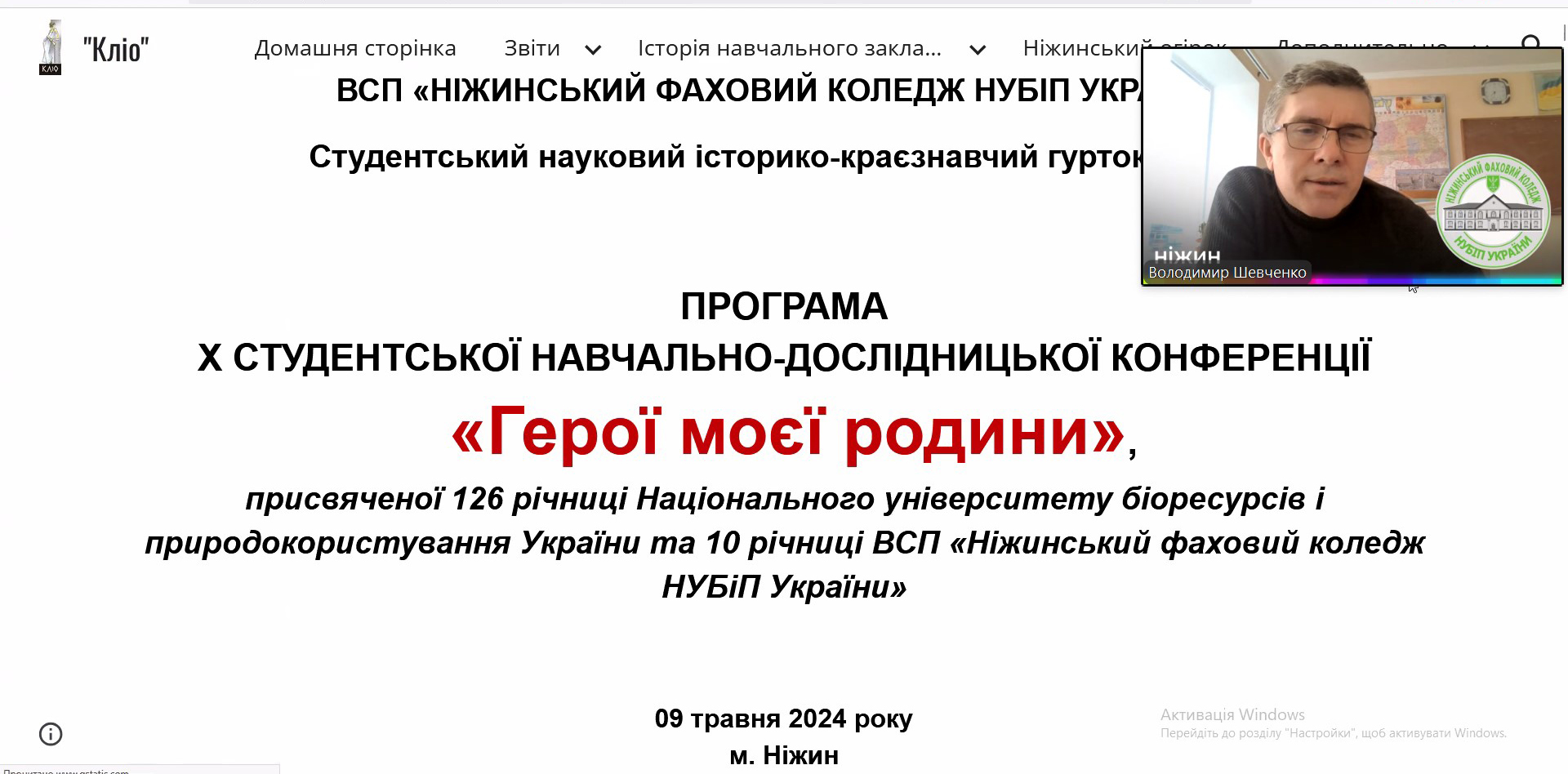 Засідання обласного методичного об’єднання викладачів історії та суспільних дисциплін