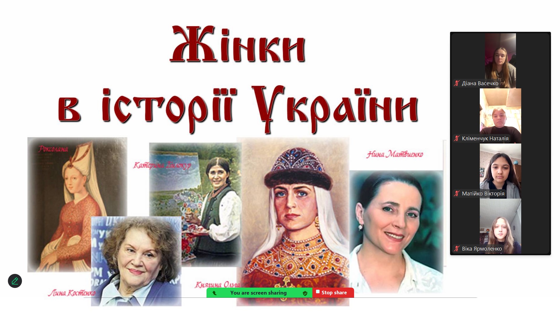 Виховна година «Жінки в історії України»