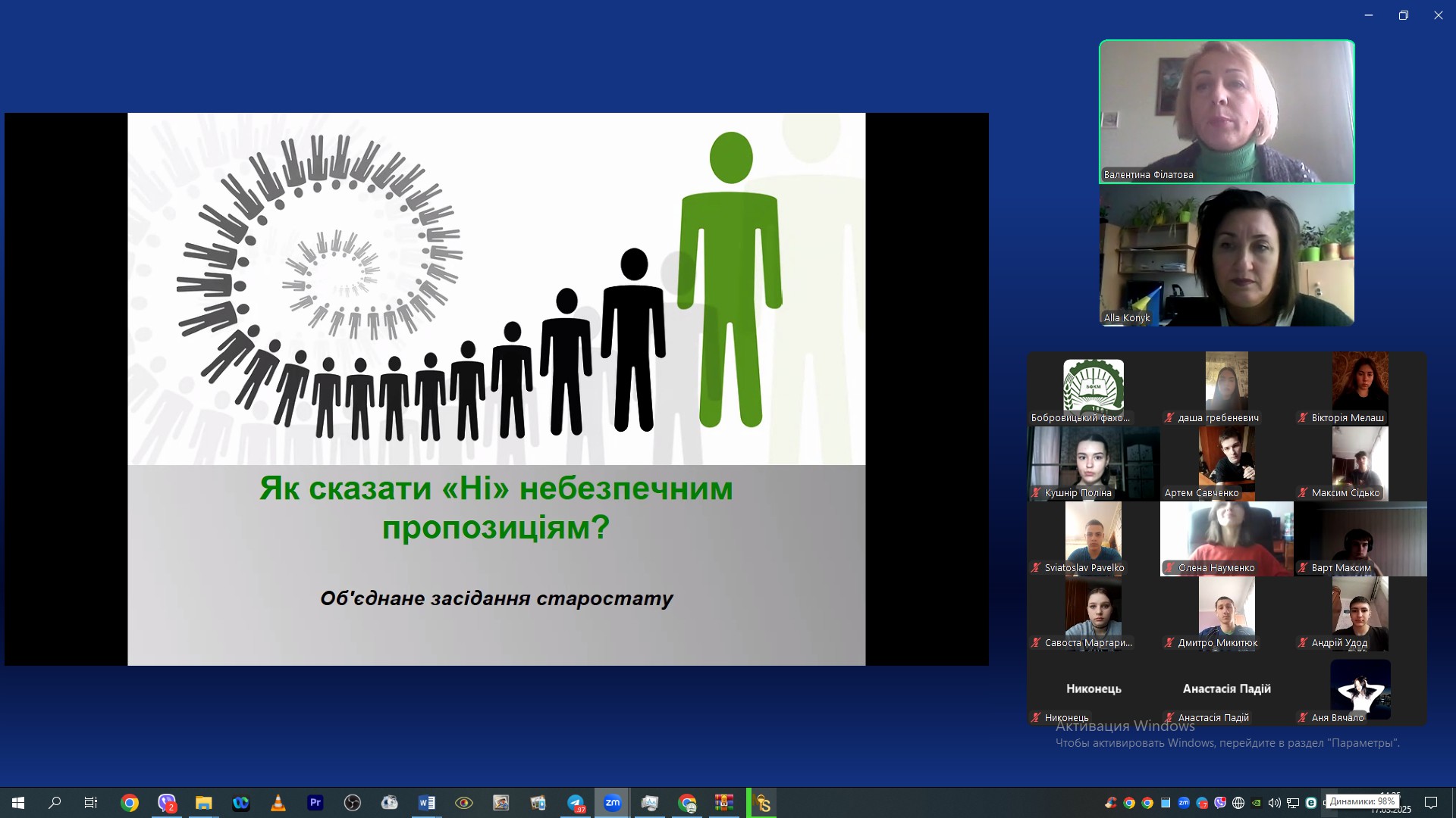 Об’єднане засідання старостату