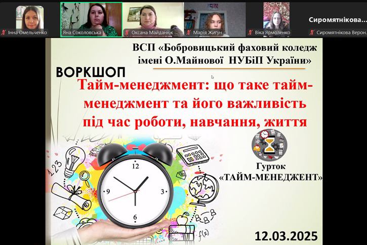ВОРКШОП «ТАЙМ-МЕНЕДЖМЕНТ: ЩО ТАКЕ ТАЙМ-МЕНЕДЖМЕНТ ТА ЙОГО ВАЖЛИВІСТЬ ПІД ЧАС РОБОТИ, НАВЧАННЯ, ЖИТТЯ»