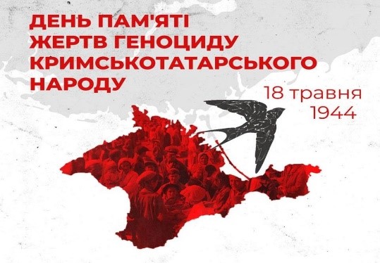 День пам’яті жертв геноциду кримськотатарського народу