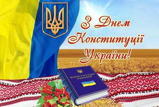 Конституція України: сила народу в єдності