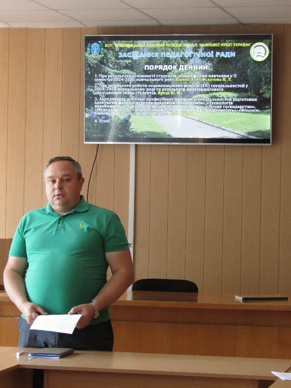 Засідання педагогічної ради коледжу