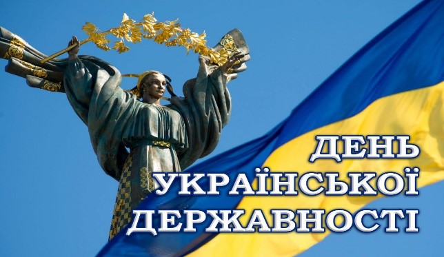 День Української Державності