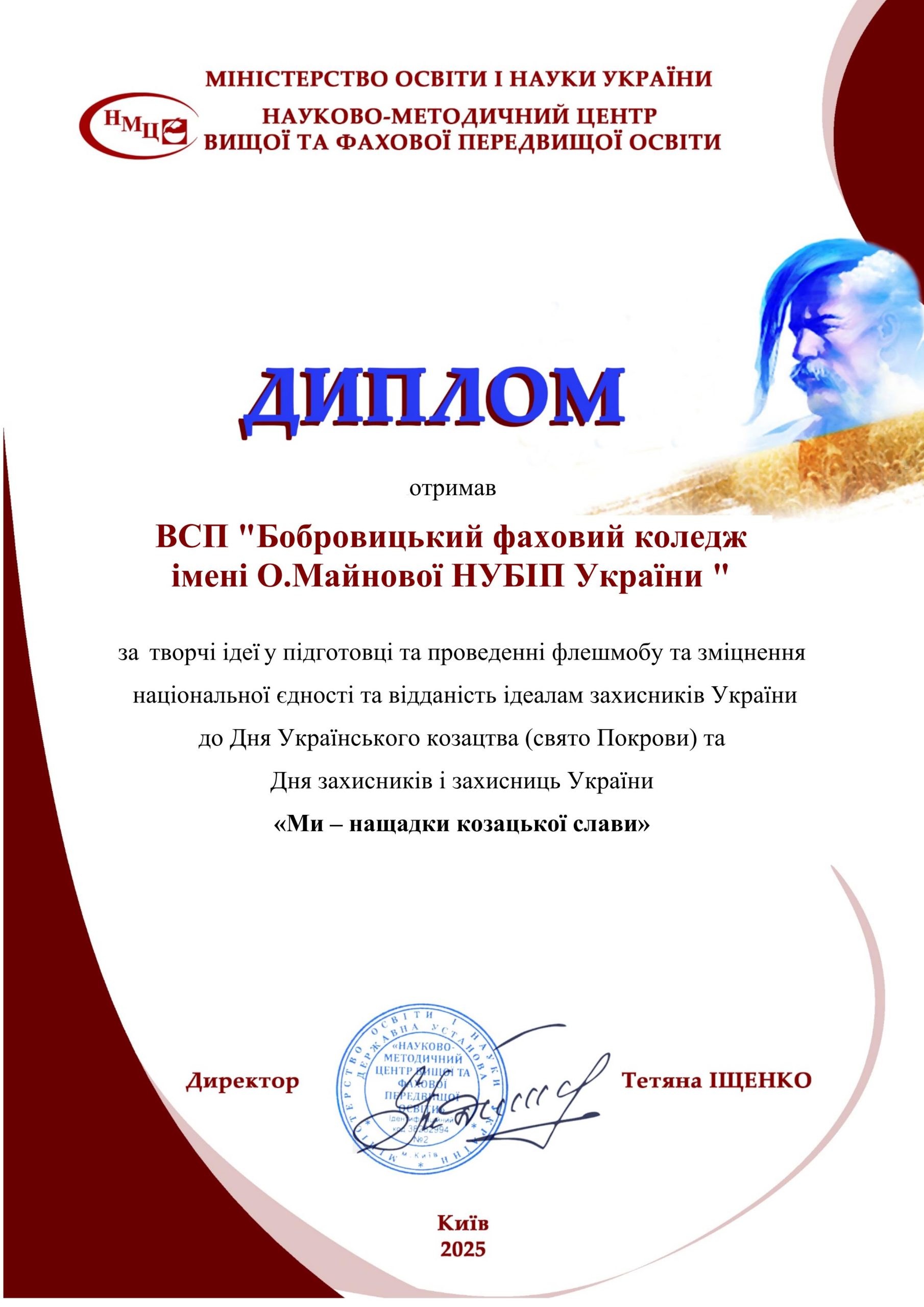 Плекаємо козацький дух: наш заклад відзначено дипломом!