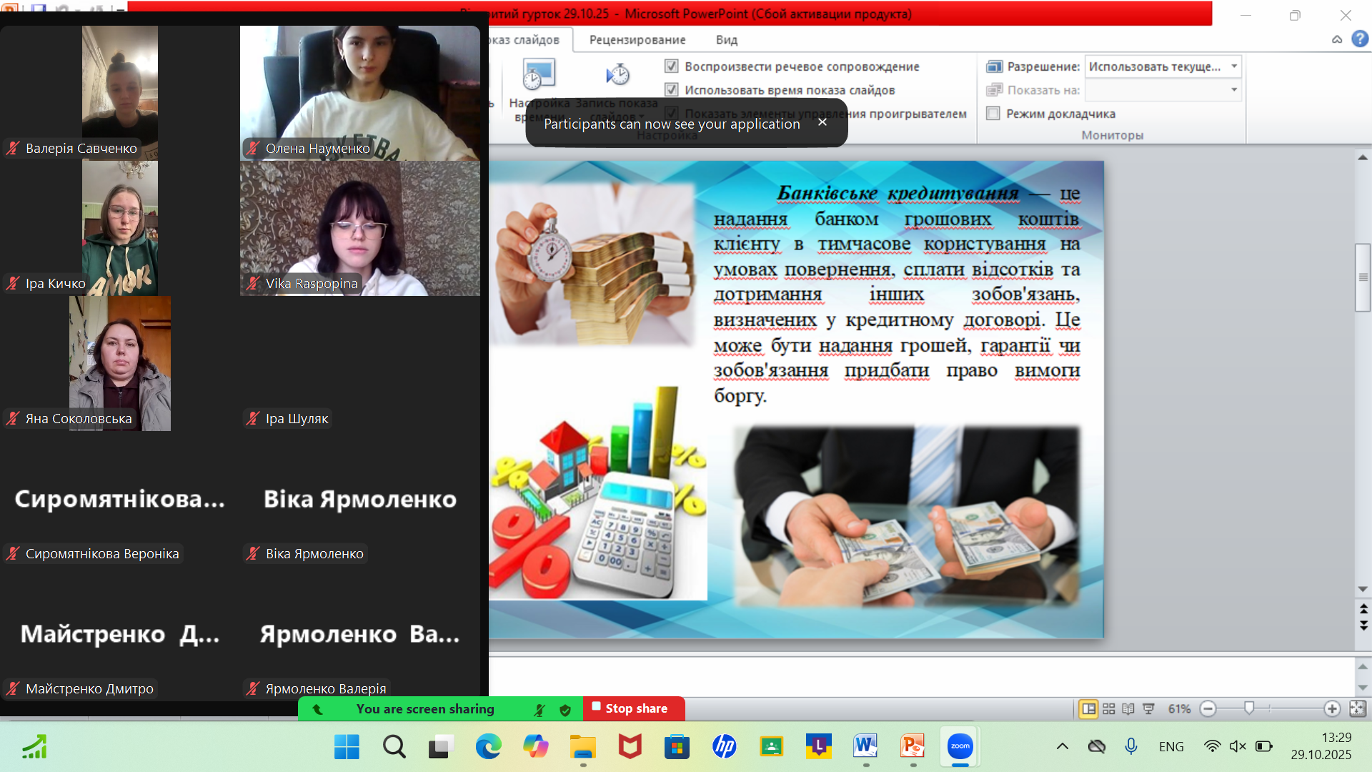 Відкрите засідання гуртків «Фінансист» та «Феміда»