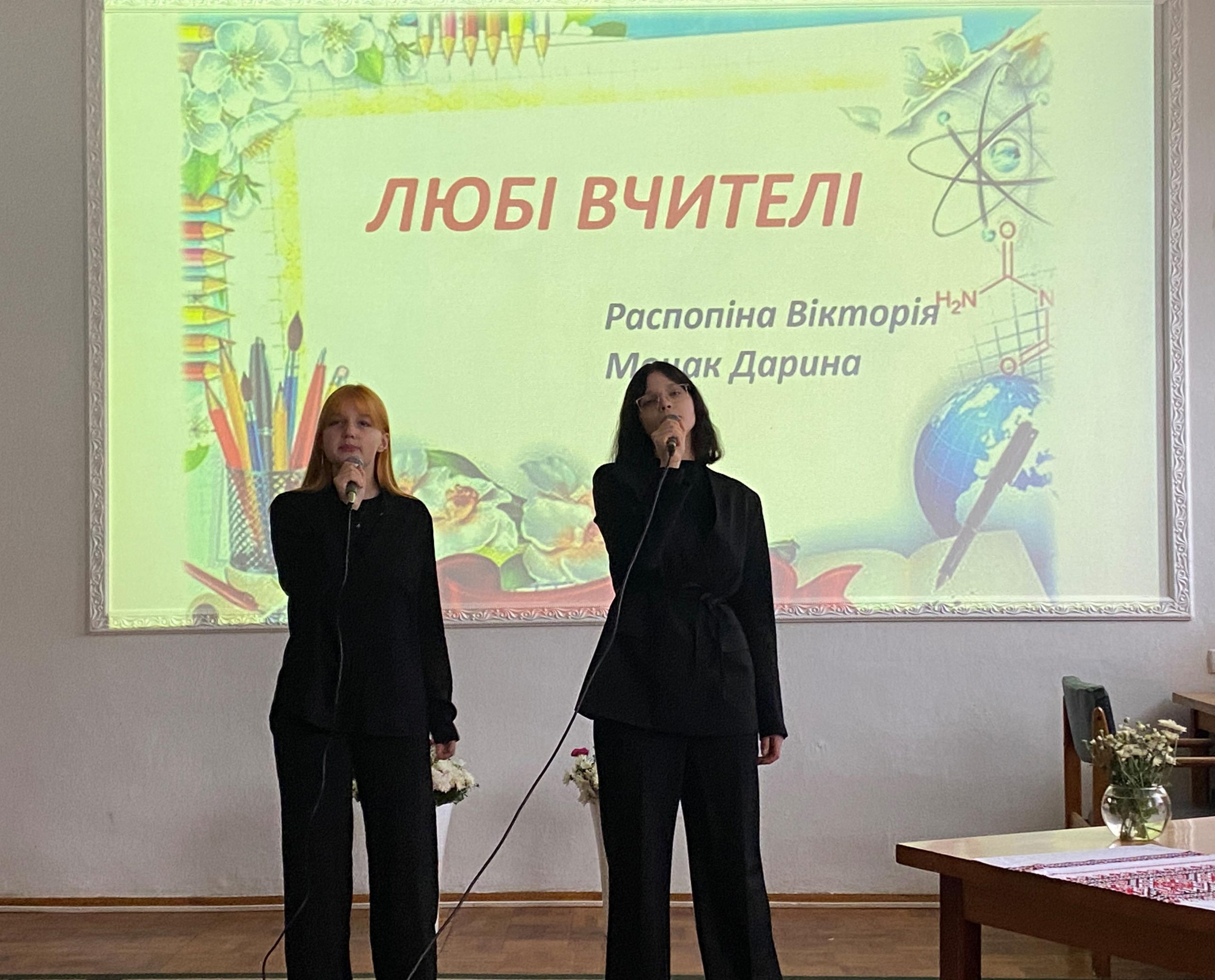 Виховна година до Дня працівників освіти