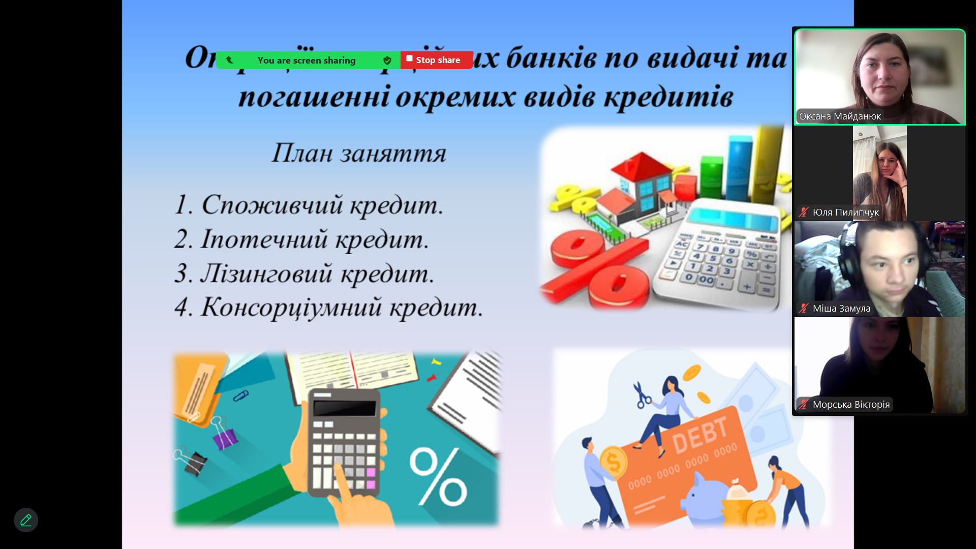 «Операції комерційних банків по видачі та погашенні окремих видів кредитів» – тема відкритого заняття з дисципліни «Банківські операції»