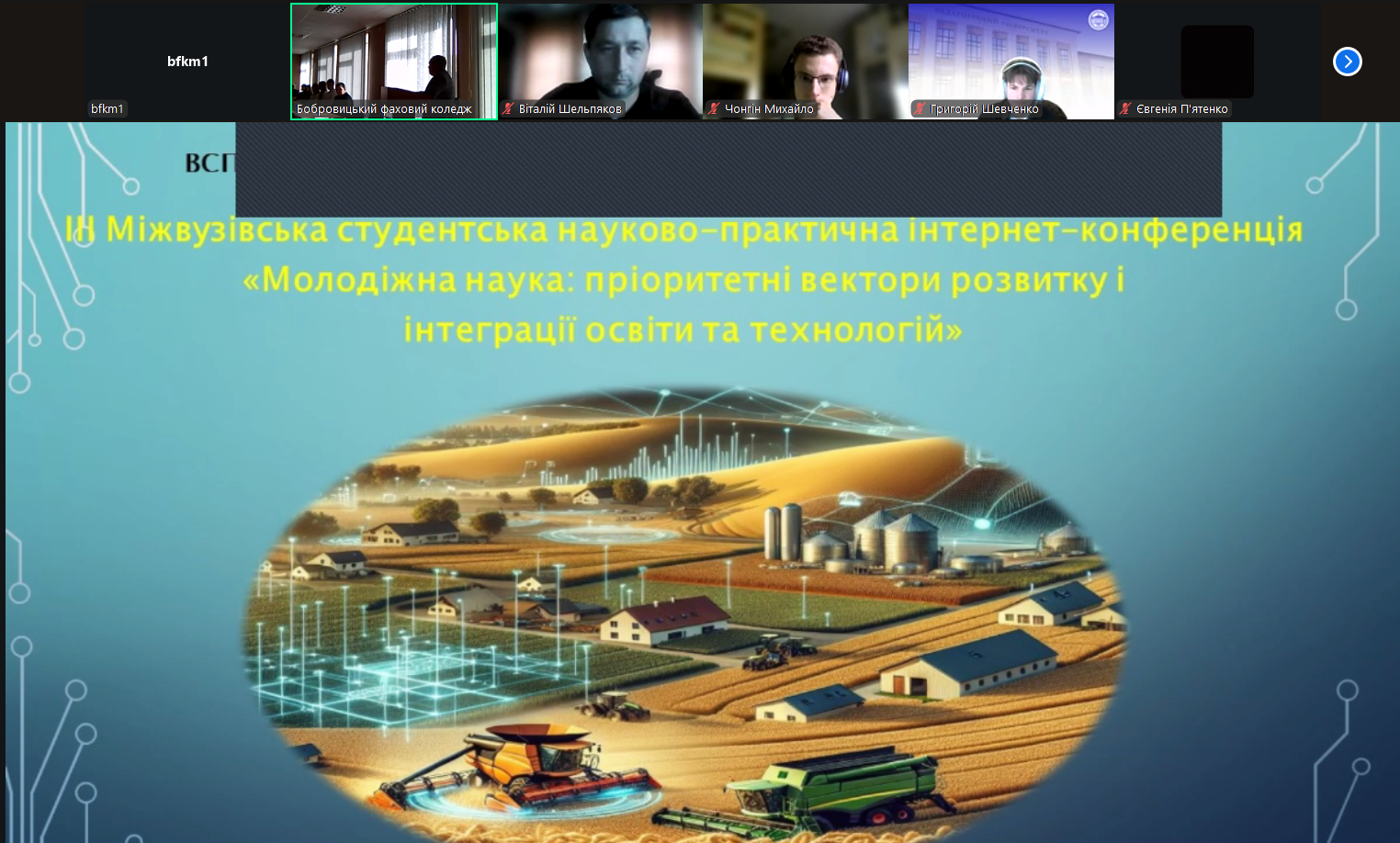 ІІІ Міжвузівська студентська науково-практична інтернет-конференція «Молодіжна наука: пріоритетні вектори розвитку і інтеграції освіти та технологій»