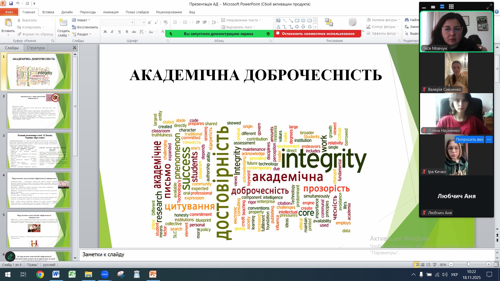 Академічна доброчесність