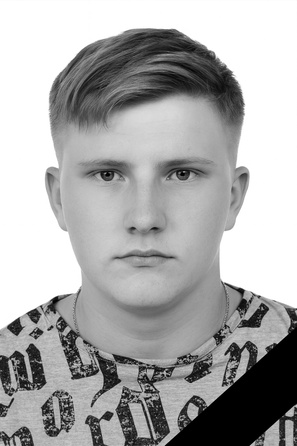 Світла пам’ять студенту групи Т-31 Єрмаку Максиму Григоровичу