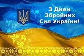 Збройні Сили України – слава, гордість, міць країни!