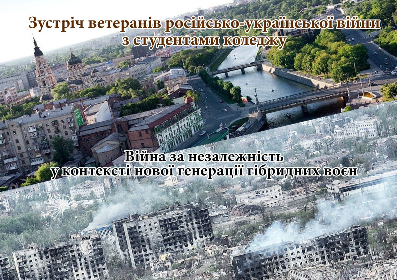 Зустріч студентів коледжу з ветеранами російсько-української війни