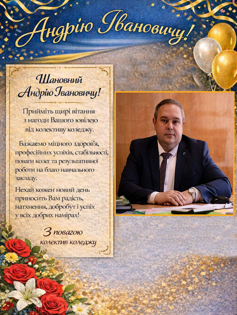 З Днем народження!