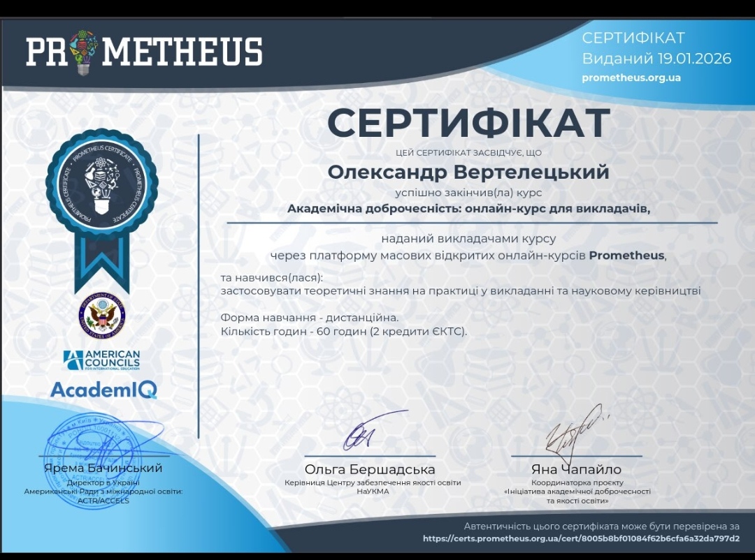 Підвищення кваліфікації з академічної доброчесності.