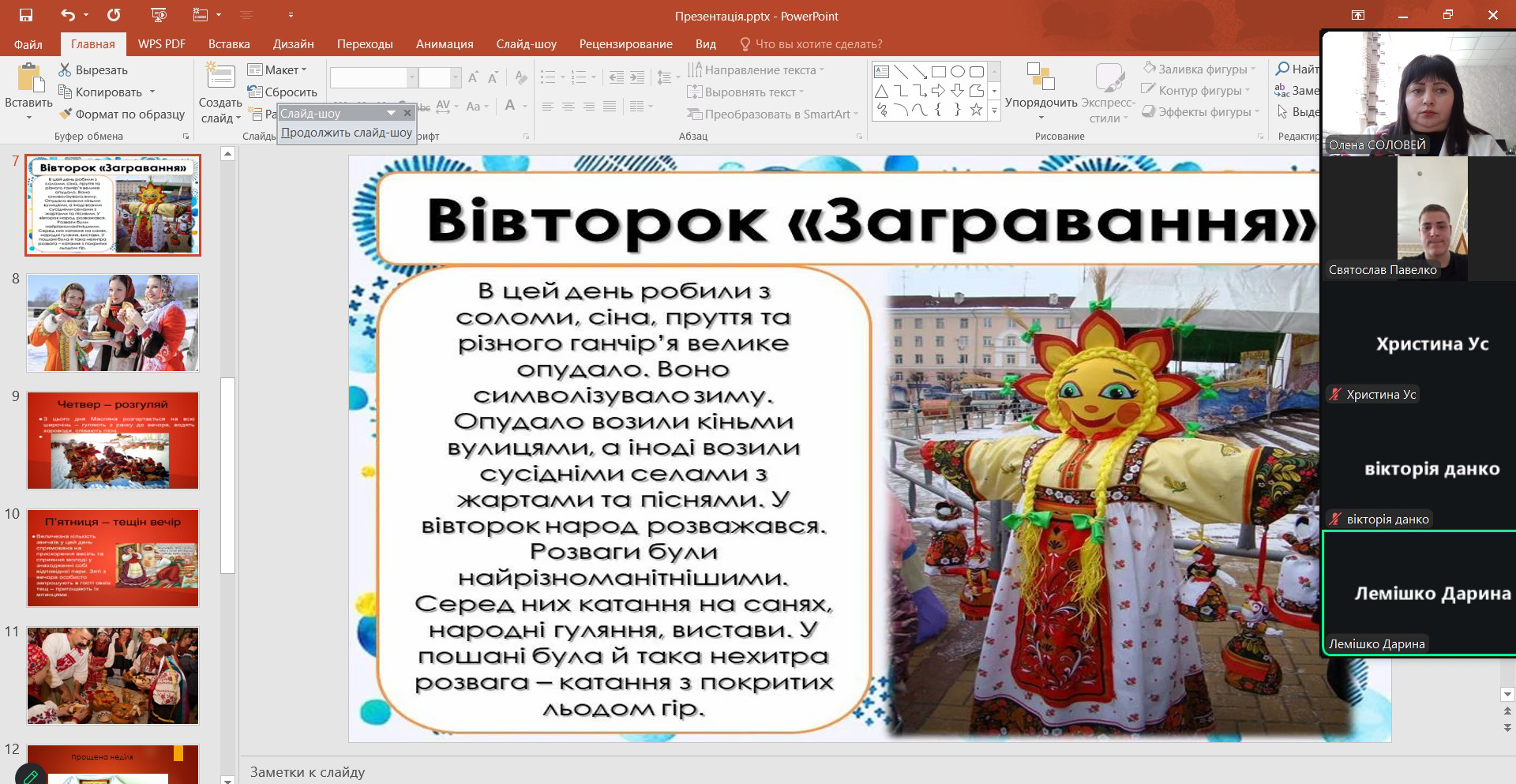Відкрита виховна година «Масляна: проводи зими – зустріч весни»
