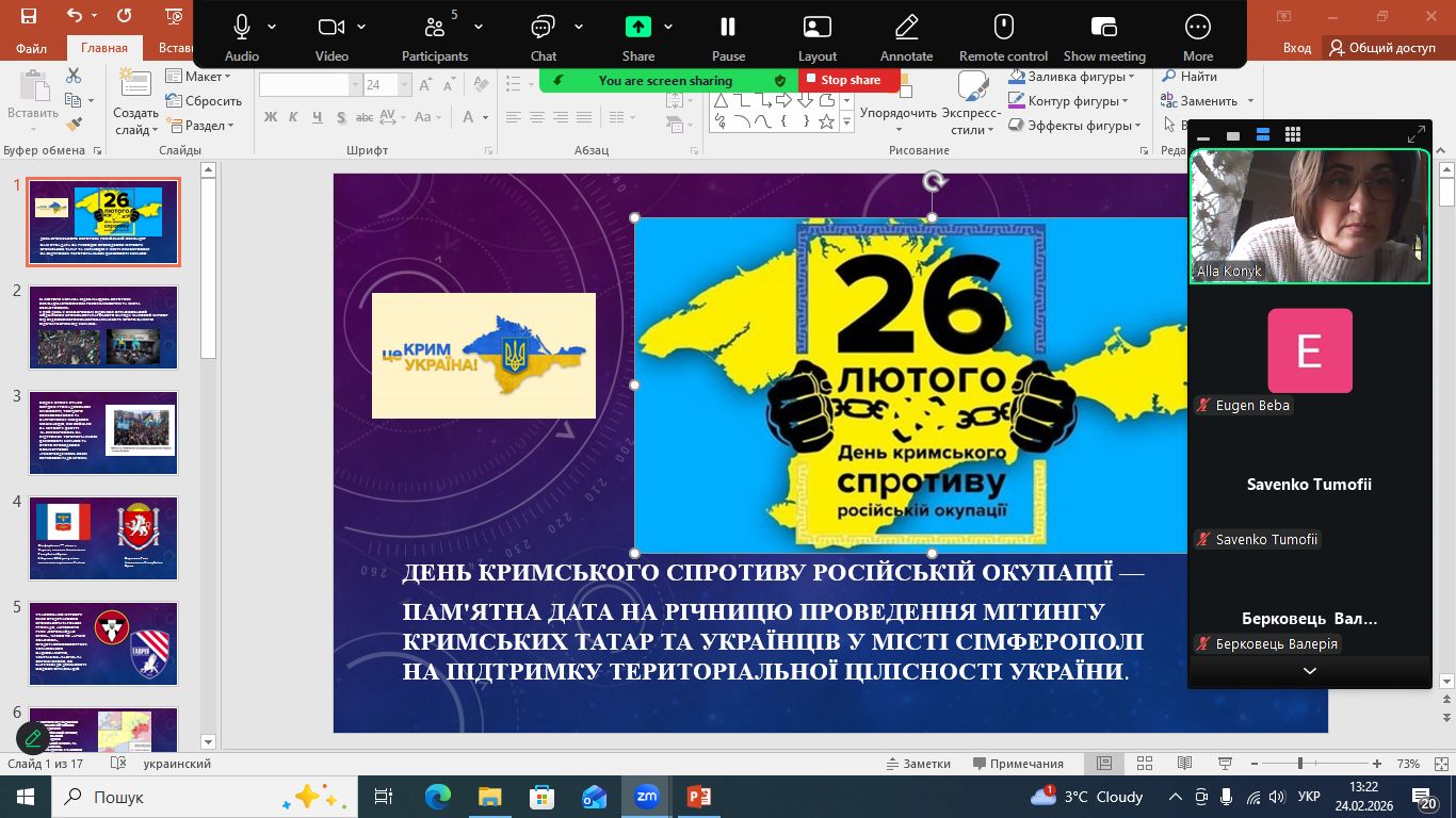 Інформативно-просвітницький захід «Крим. Окупація…»