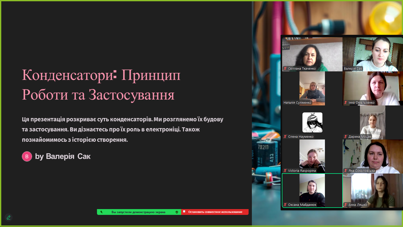 Відкрите засідання гуртка “Квант” (26.03.2025): Тема “Конденсатори”