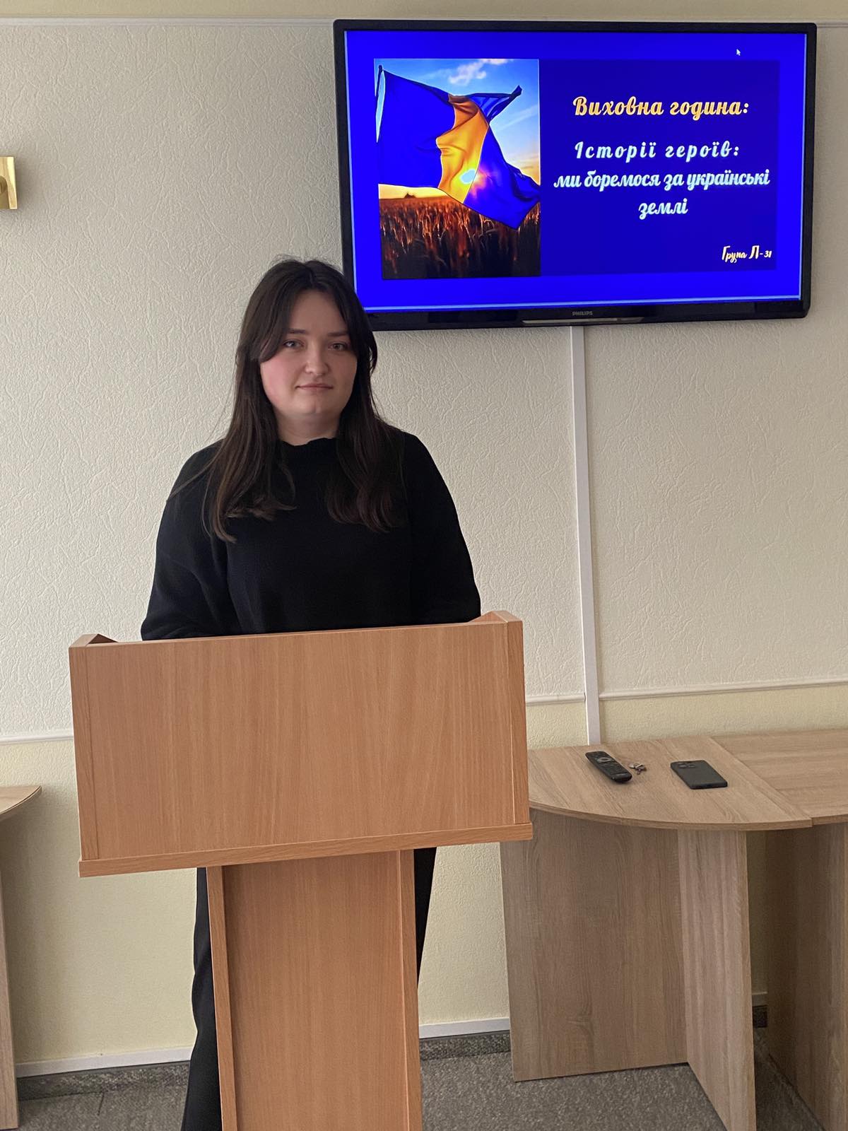 Виховна година «Історії героїв: ми боремося за українські землі»