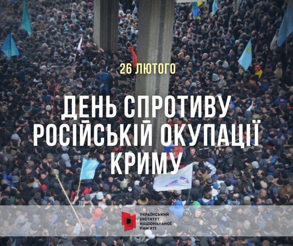 День спротиву російській окупації Криму.
