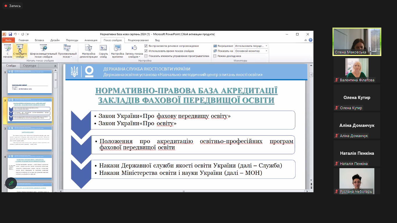 Навчання кандидатів в експерти ФПО