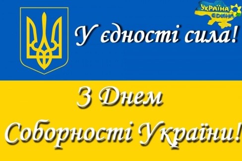 УКРАЇНА – СОБОРНА І НЕЗАЛЕЖНА