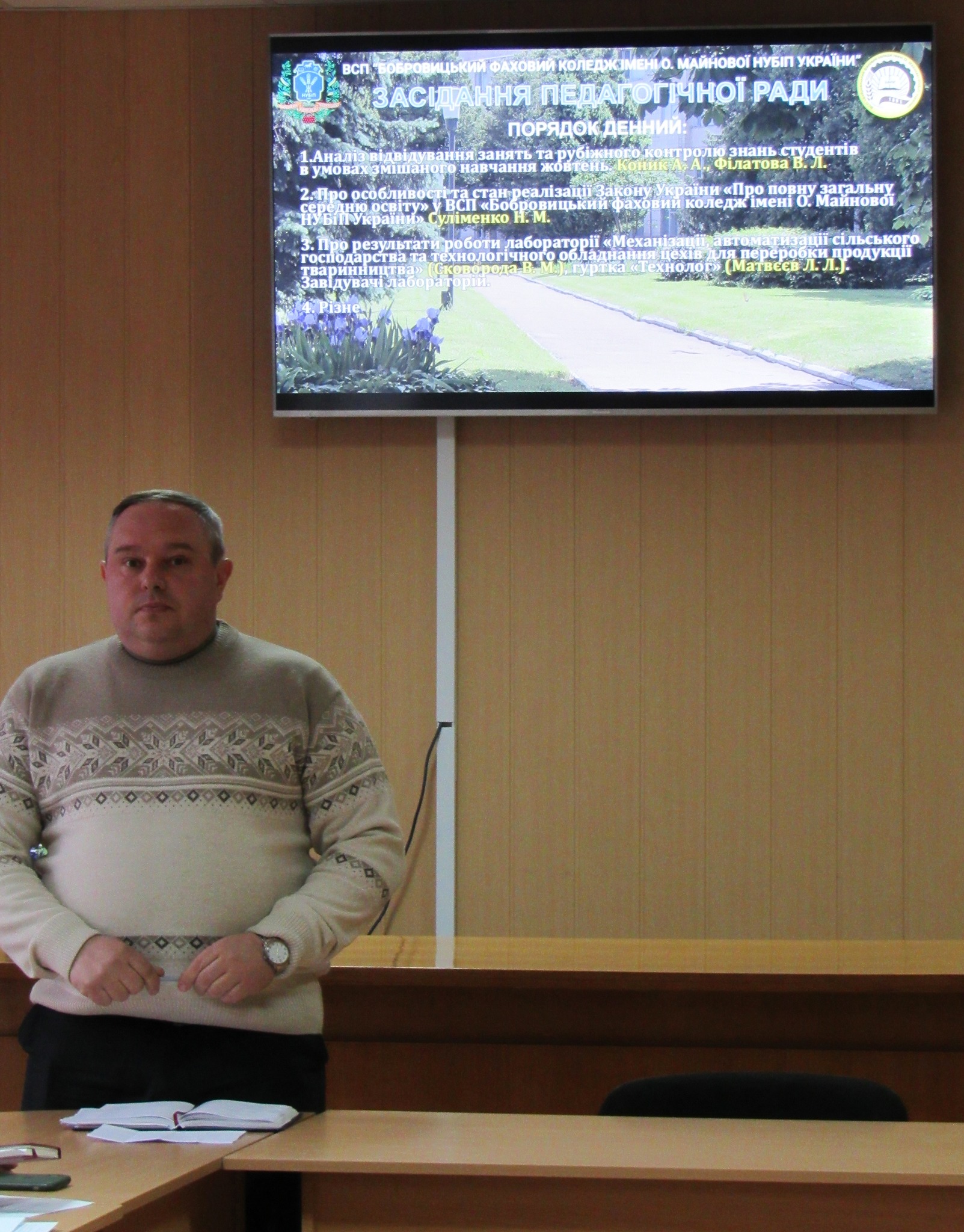 Засідання педагогічної ради коледжу