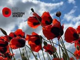 День Пам’яті та  перемоги над нацизмом у Другій світовій війни