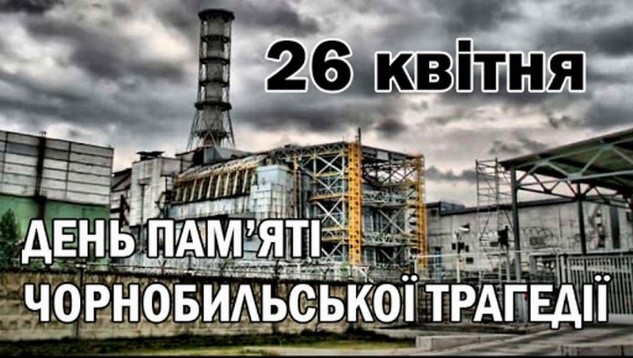 Гірчить Чорнобиль крізь віки