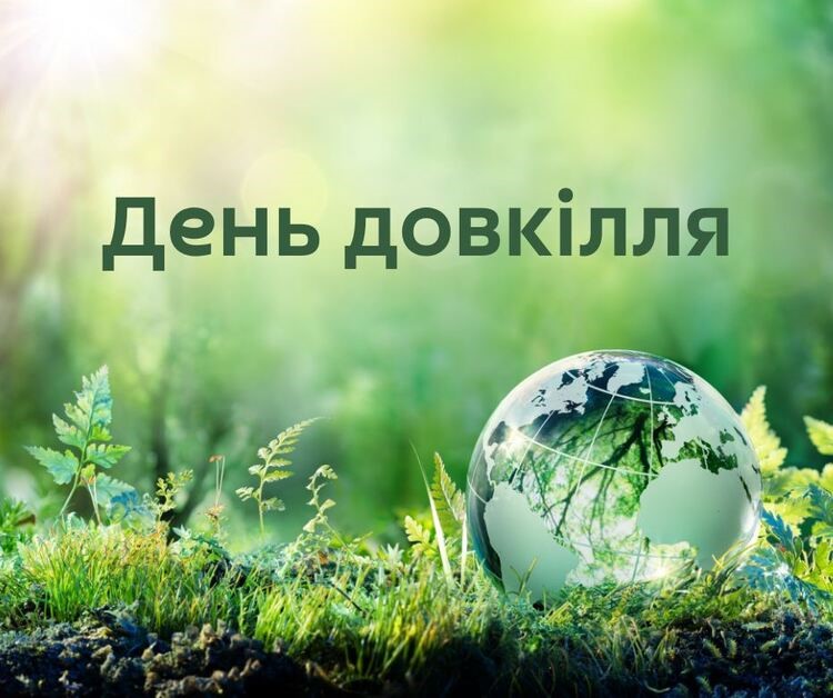 19 квітня – Всеукраїнський День довкілля