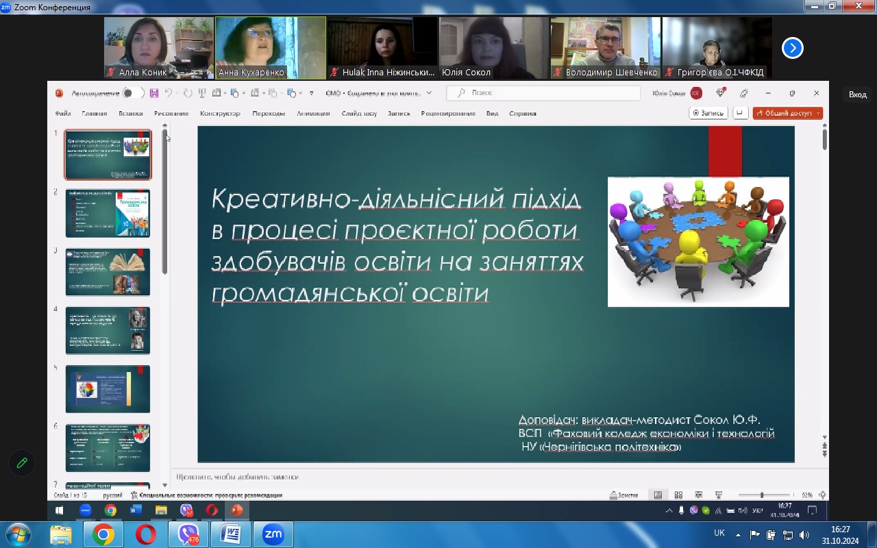 Засідання обласного методичного об’єднання викладачів історії  та суспільних дисциплін
