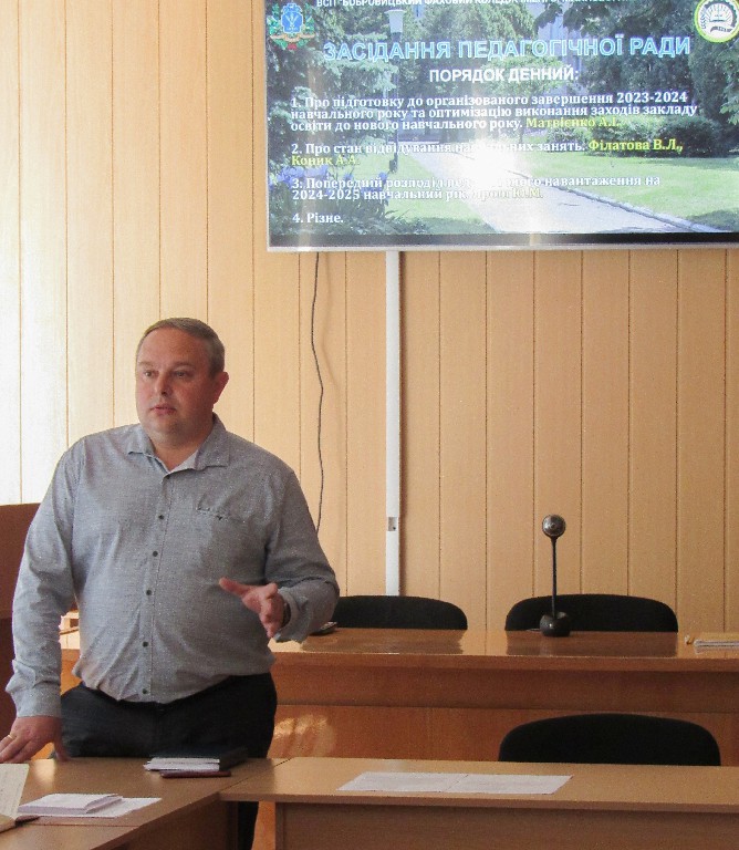 Засідання педагогічної ради коледжу