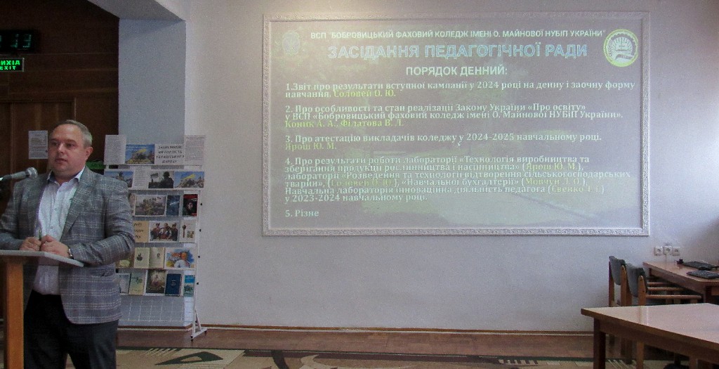 Чергове засідання педагогічної ради коледжу
