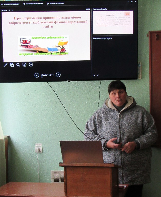 Академічна доброчесність як ключовий принцип освітньої діяльності