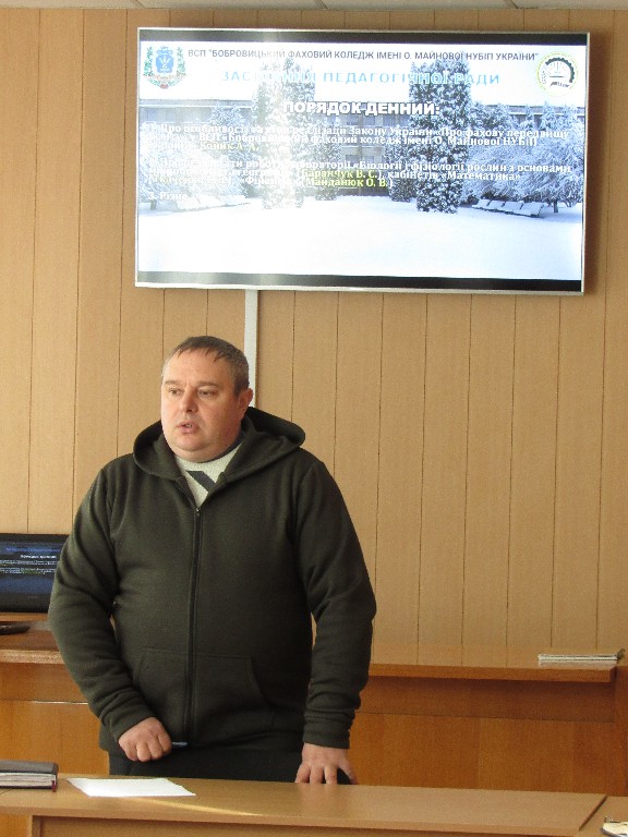 Засідання педагогічної ради коледжу.