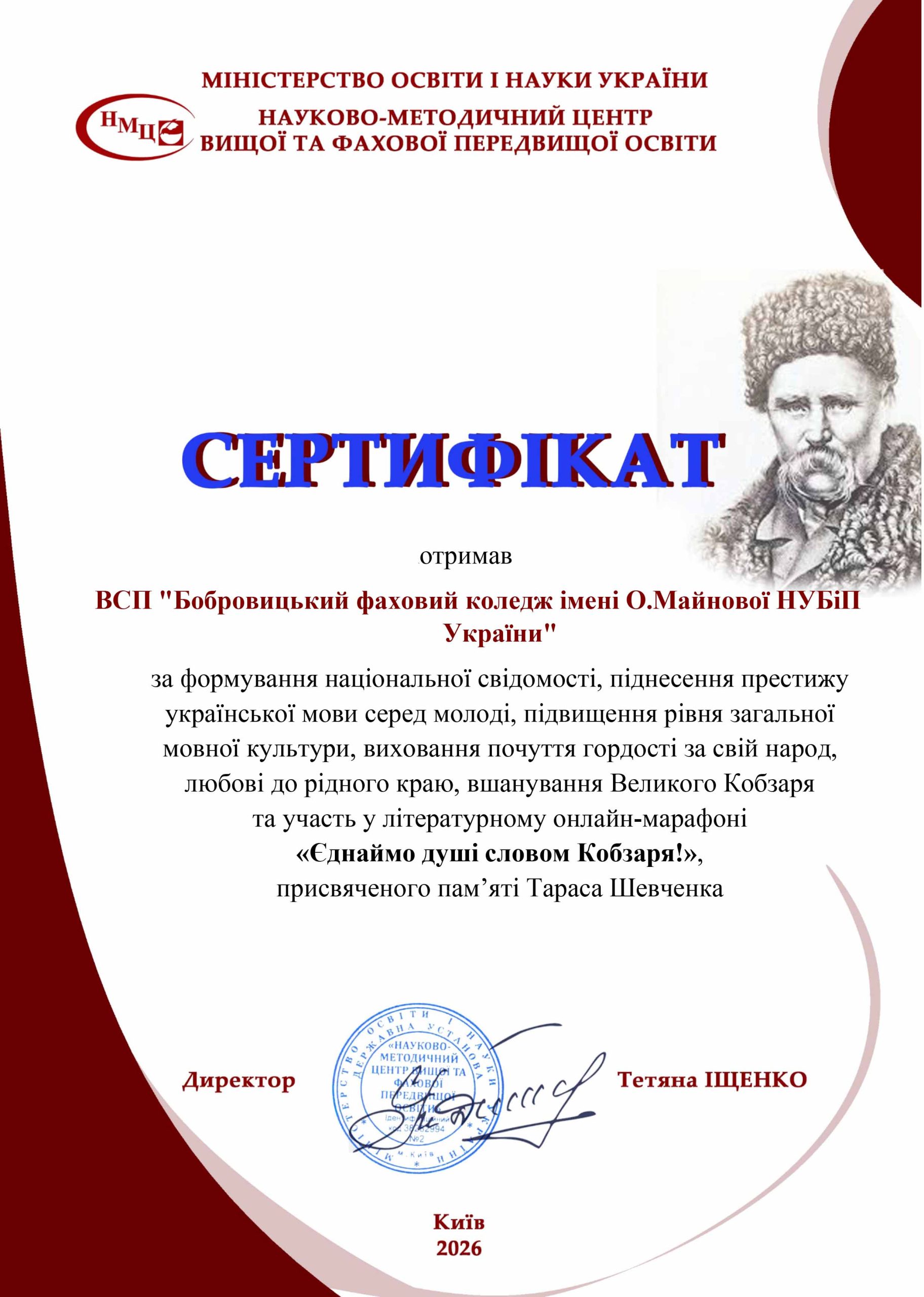 Творчість Кобзаря в сучасному ритмі: участь коледжу у онлайн-марафоні!