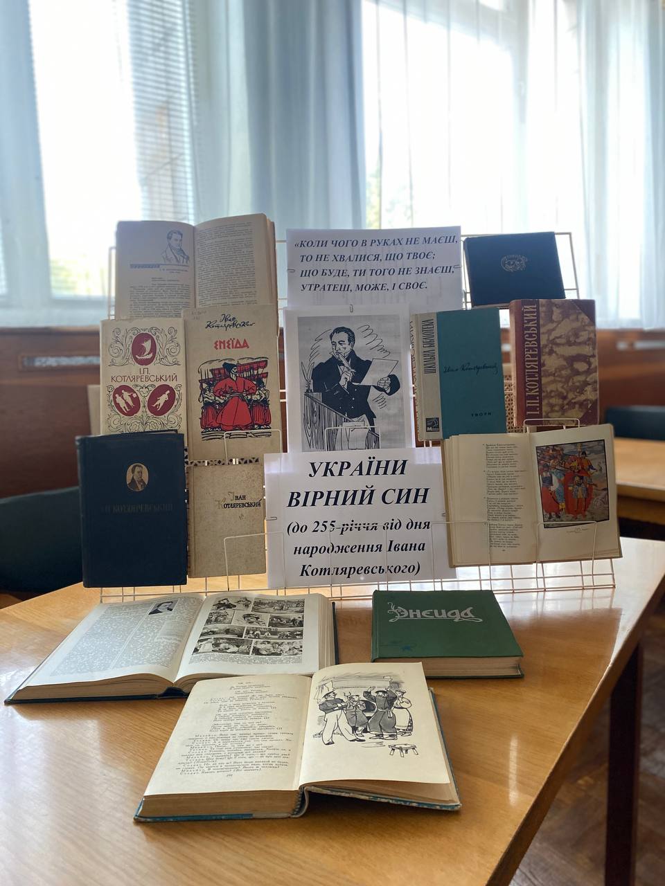 «України вірний син»