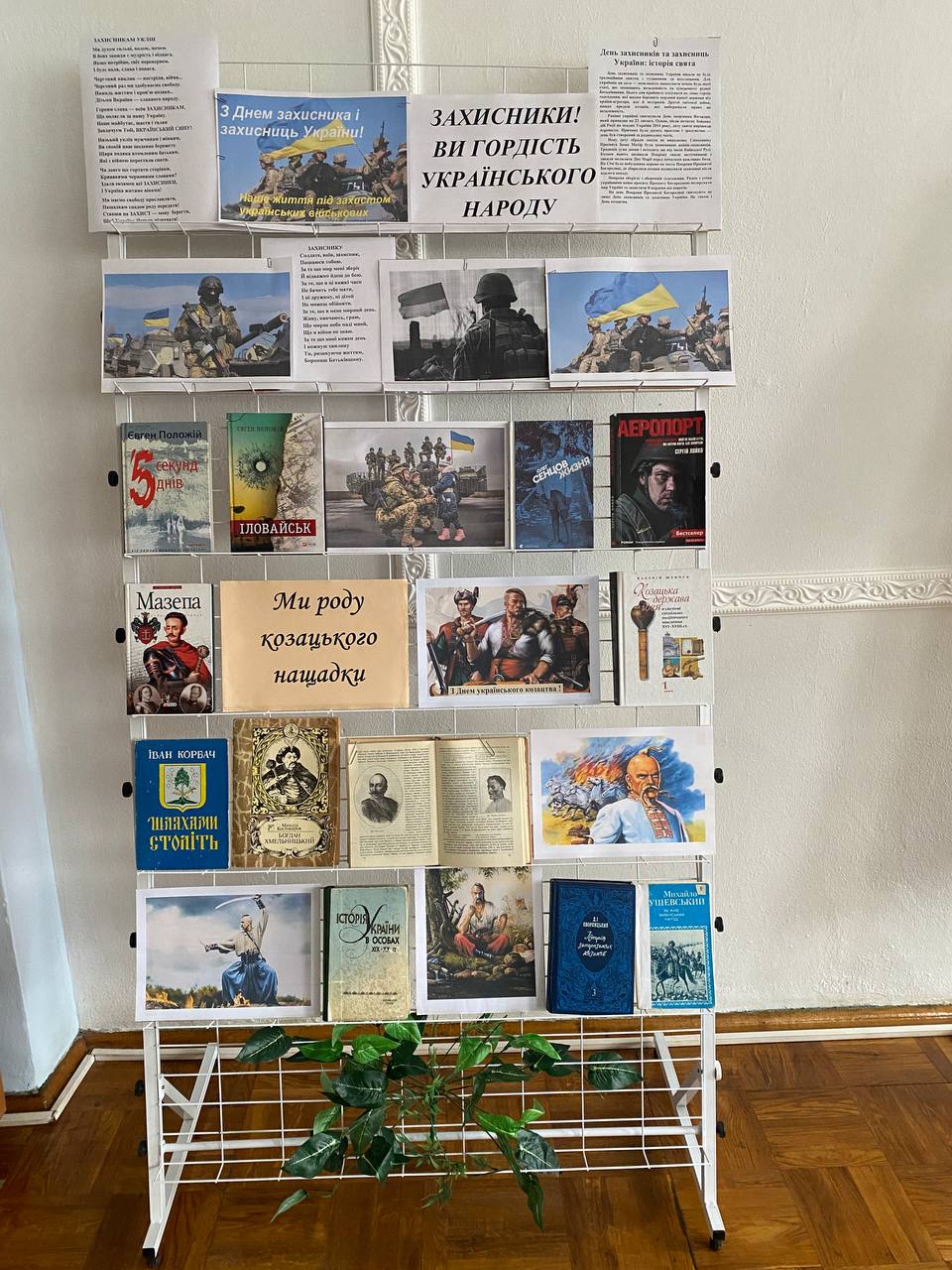 День захисників і захисниць України.