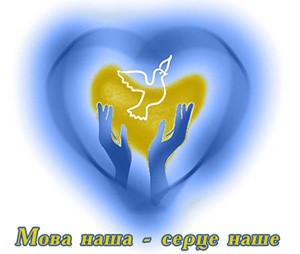 Міжнародний день рідної мови