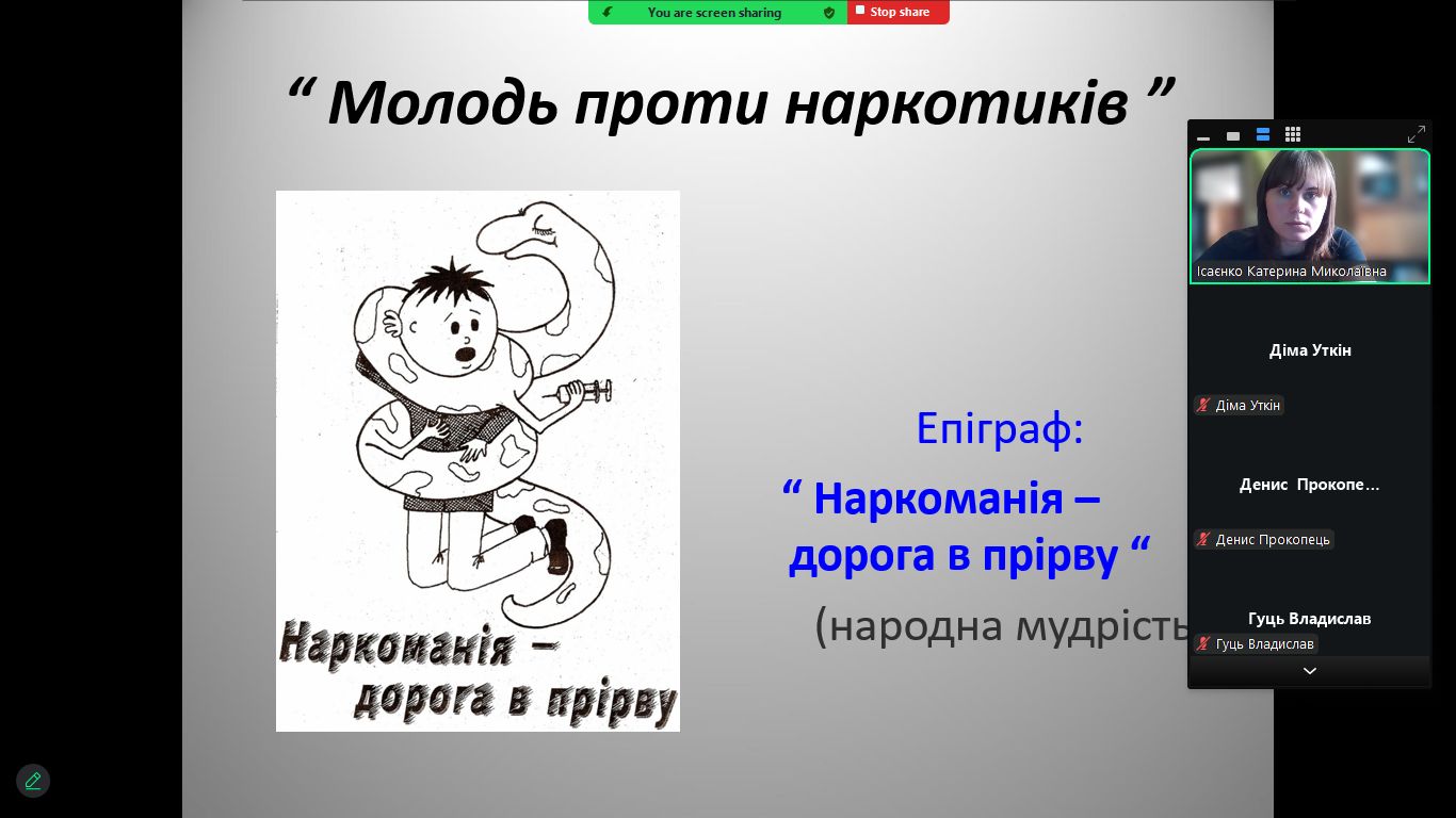 «Молодь проти наркотиків»