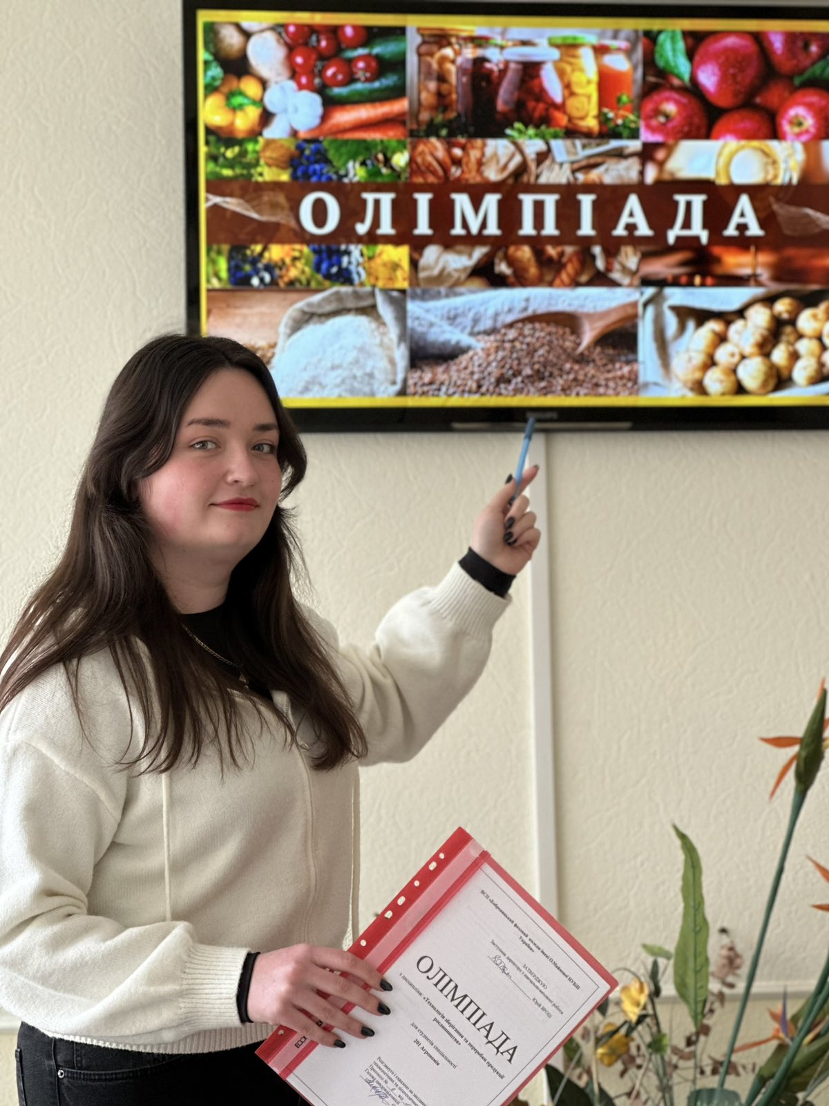Олімпіада з дисципліни «Технологія зберігання та переробки продукції рослинництва»