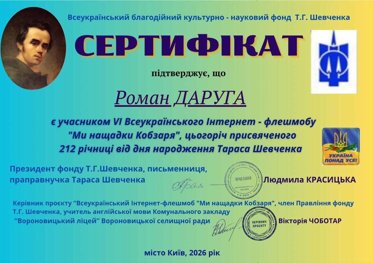 Роман Даруга — серед нащадків Кобзаря: слово, що звучить крізьпокоління