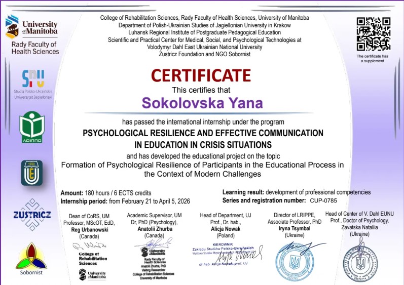 МІЖНАРОДНЕ СТАЖУВАННЯ ЯК ЧИННИК ПІДВИЩЕННЯ ЯКОСТІ СУЧАСНОЇ ОСВІТИ