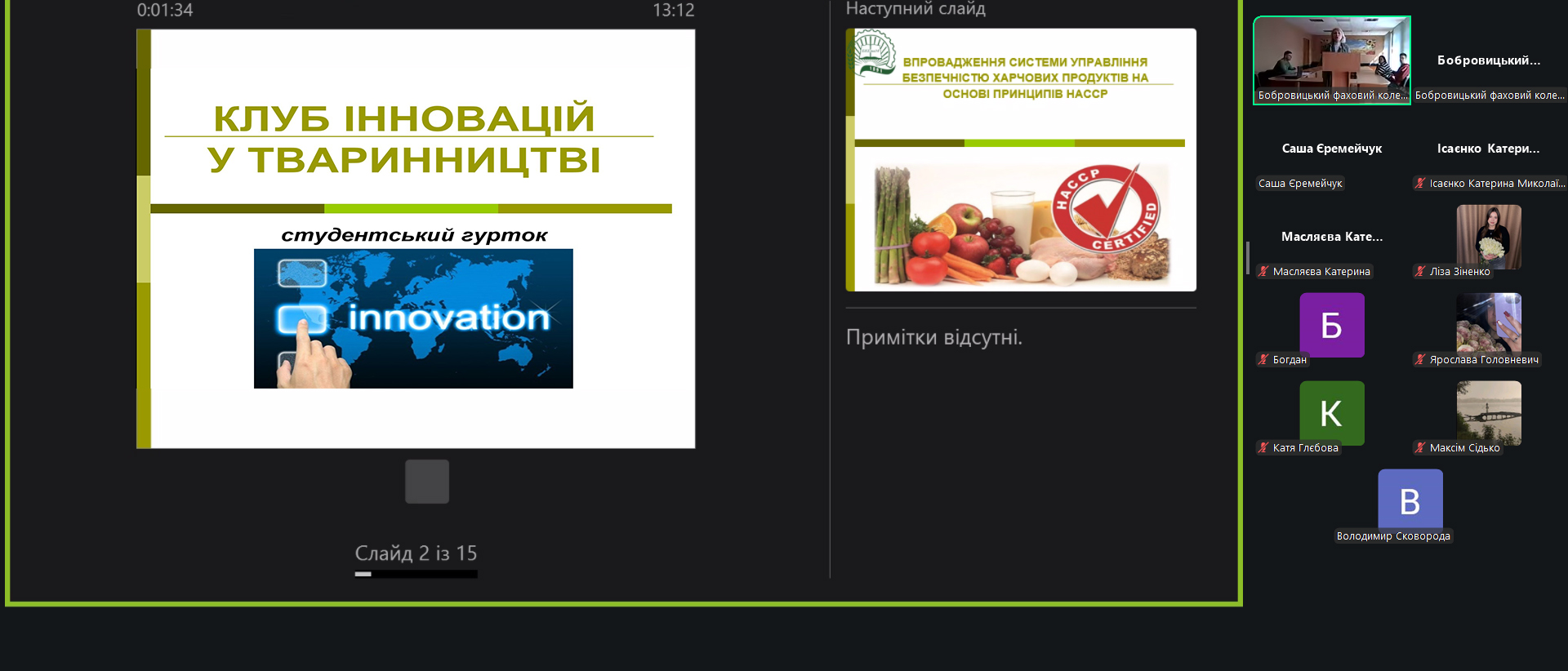 Клуб інновацій у тваринництві