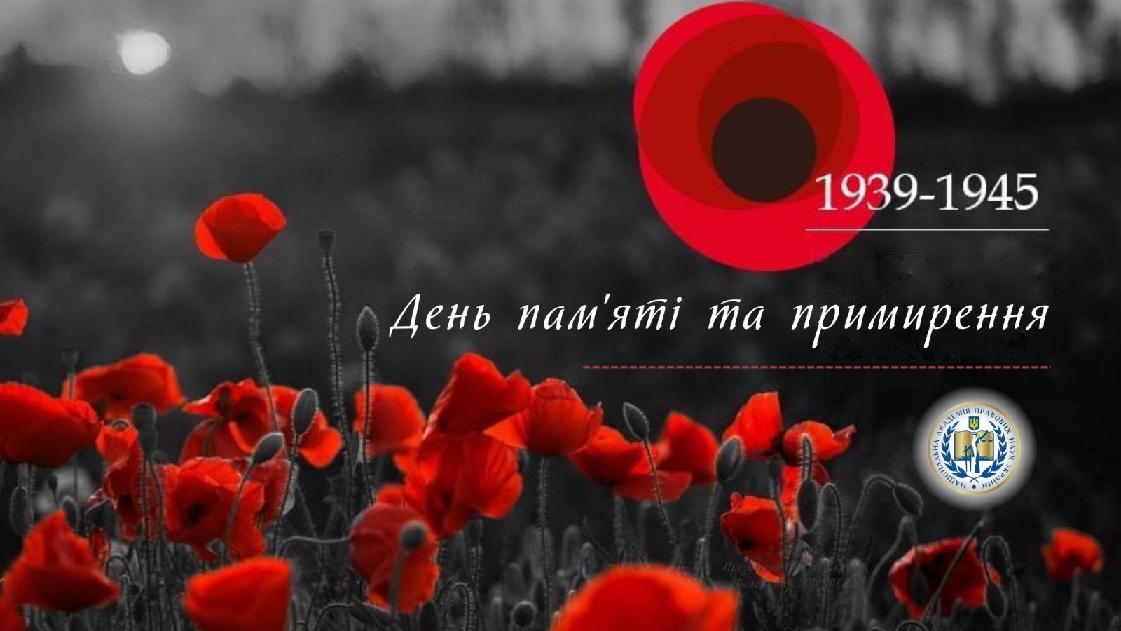 Дорогою  пам’яті