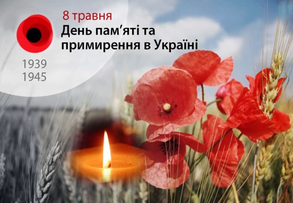 А пам’ять маками цвіте…