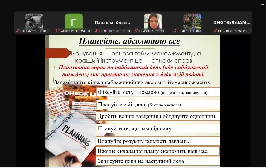ТАЙМ-МЕНЕДЖМЕНТ ЯК ФУНДАМЕНТ УСПІХУ:ВІДКРИТЕ ЗАСІДАННЯ ГУРТКА – ТРЕНІНГ