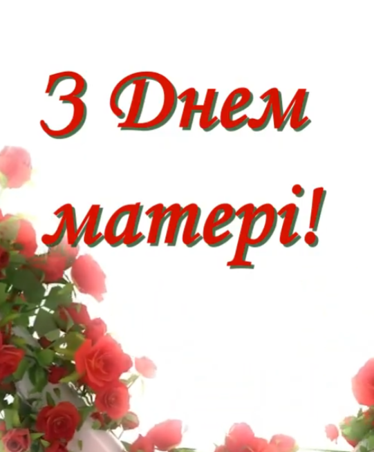 День матері (телеміст відокремлених структурних підрозділів НУБіП України)