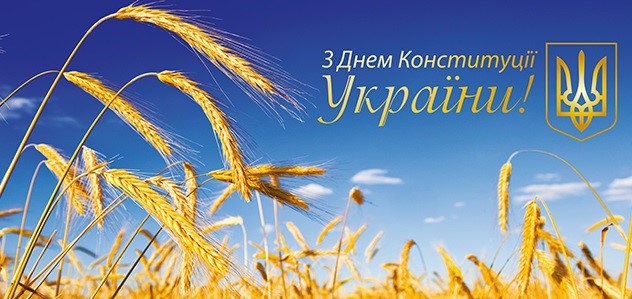 Конституція – оберіг нашої державності