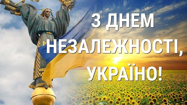 Україна: тернистий шлях до Незалежності